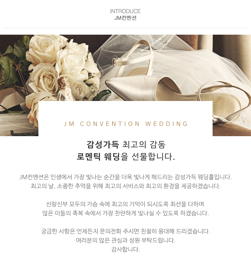 JM컨벤션_내용