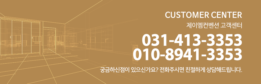 JM컨벤션_고객센터_고객센터