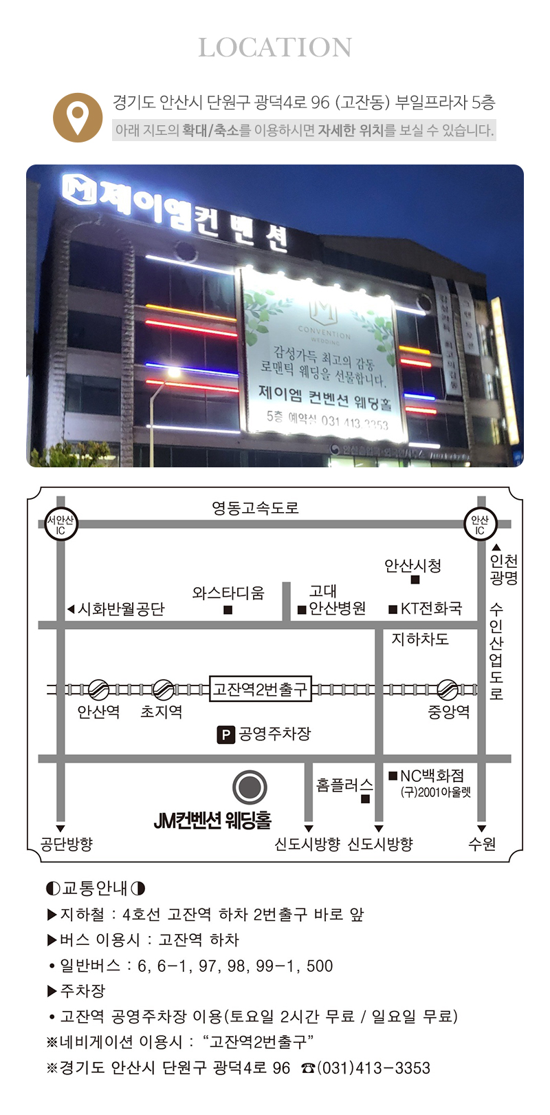 JM컨벤션_상단_주소